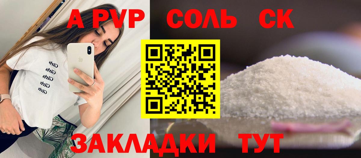 Альфа ПВП Crystall  A-PVP  Зима  Вход с VPN 