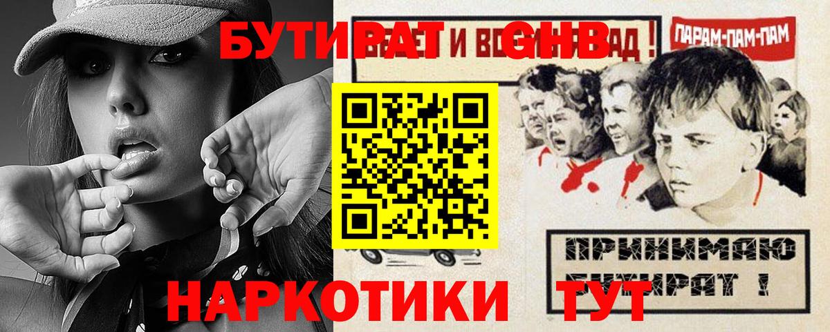 Бутират бутик Зима