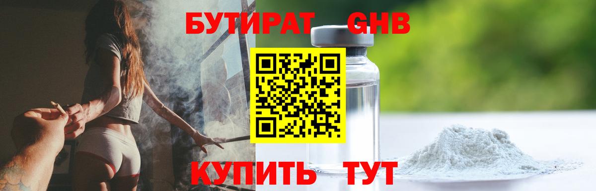 Зима  Бутират  Вход с VPN  БУТИРАТ бутандиол 