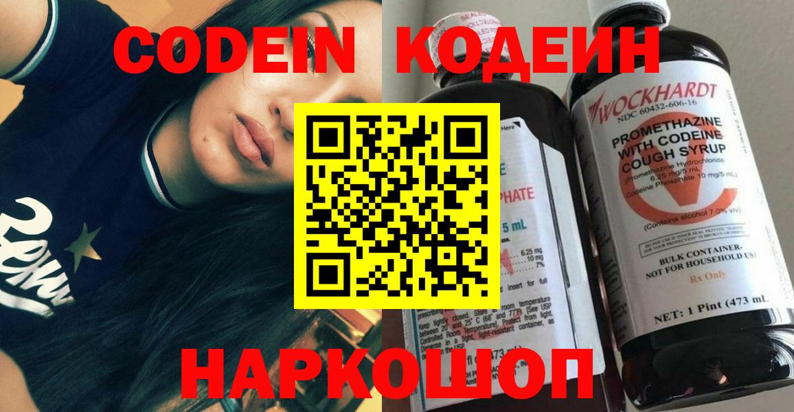 Кодеиновый сироп Lean напиток Lean (лин)  Вход с VPN  Зима  Кодеин напиток Lean (лин) 