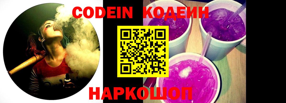 Codein Purple Drank Зима