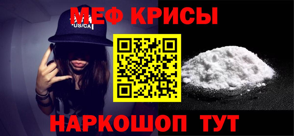 МЯУ-МЯУ  МЕФ кристаллы  МЕФ VHQ  Вход с VPN  Зима  Мефедрон 